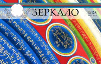 New Issue of Zerkalo
