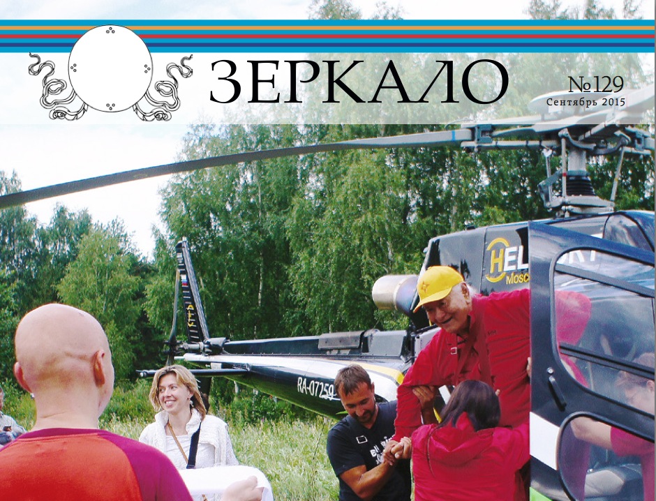 Zerkalo issue 129