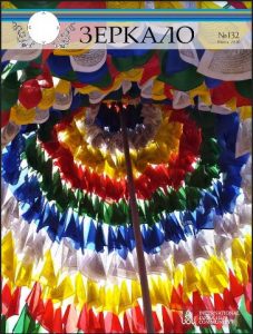 zerkalo132cover-227x300