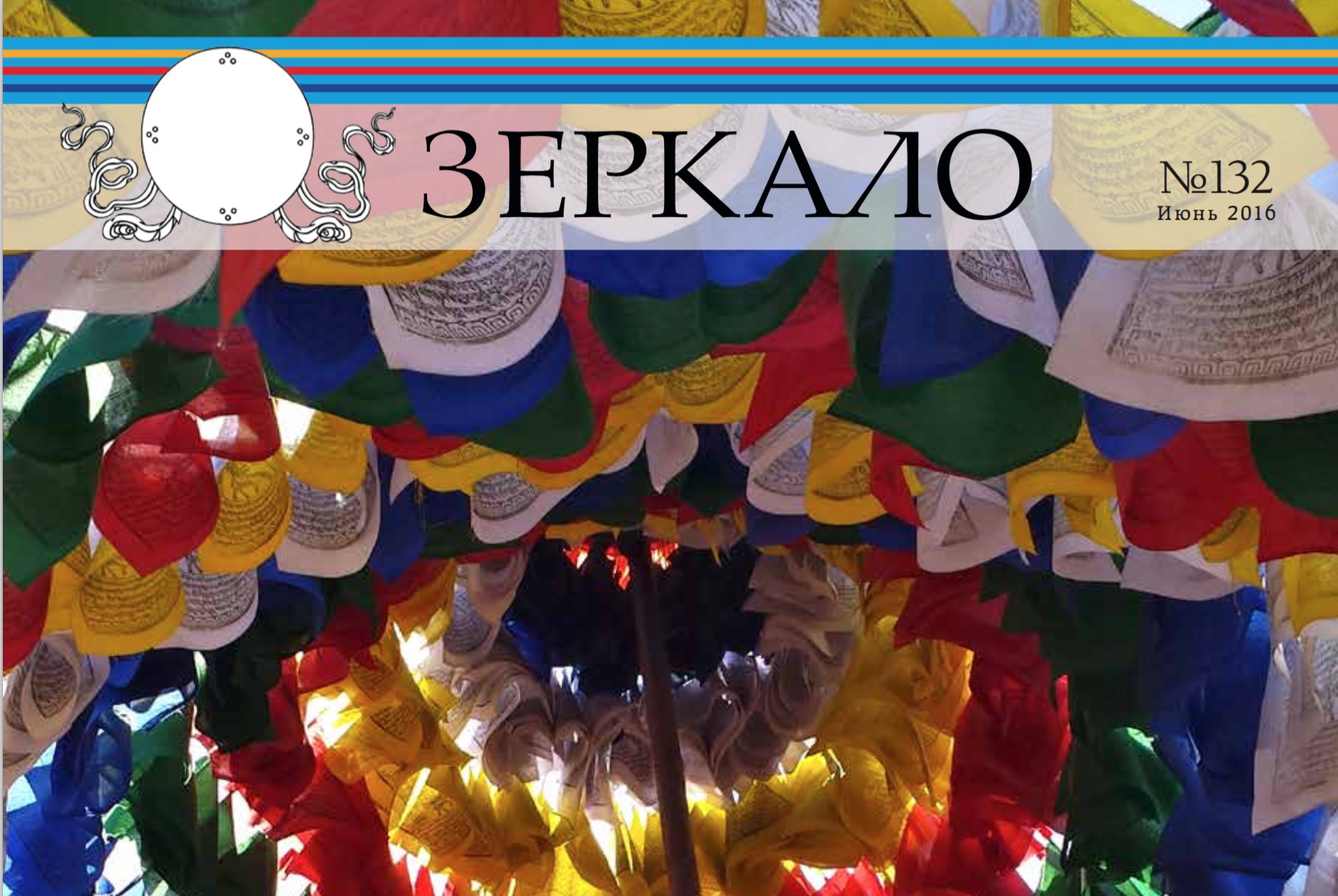 Zerkalo 132 Available for Downloading