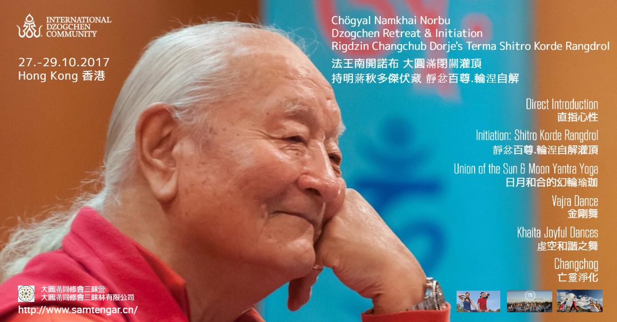 Chögyal Namkhai Norbu – Hong Kong Retreat 