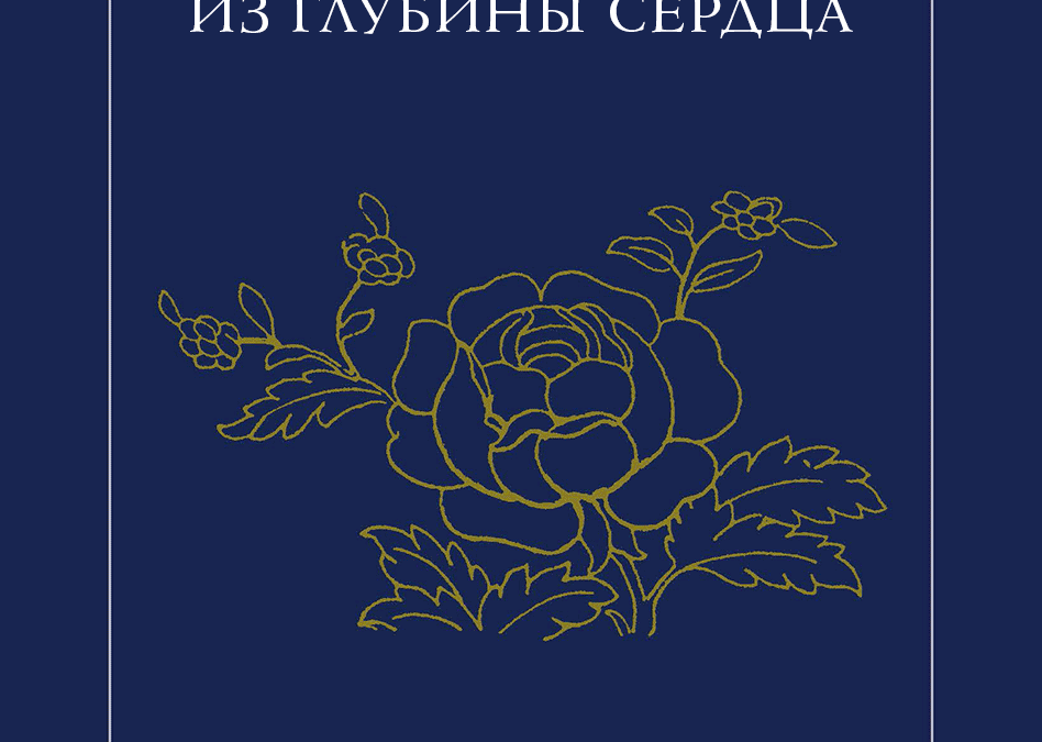 «Моей матери из глубины сердца»