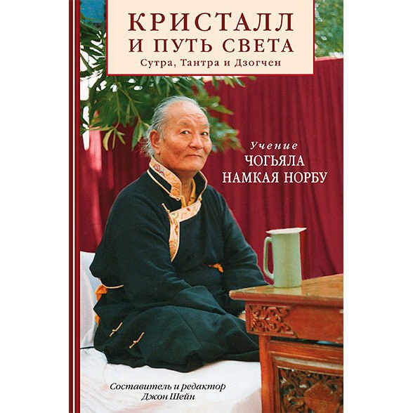 «Кристалл и путь света»