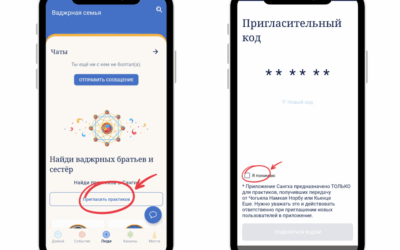 Поделись приложением Сангха с практикующими!